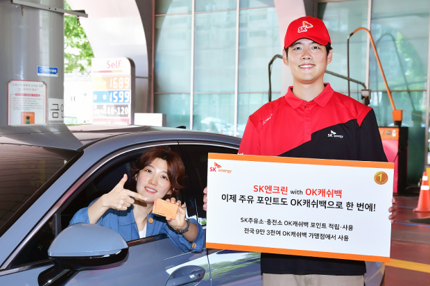 SK에너지, 멤버십 포인트 OK캐쉬백으로 통합…고객 혜택 강화